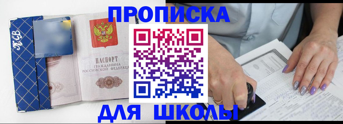 прописка ребенка в Абдулино